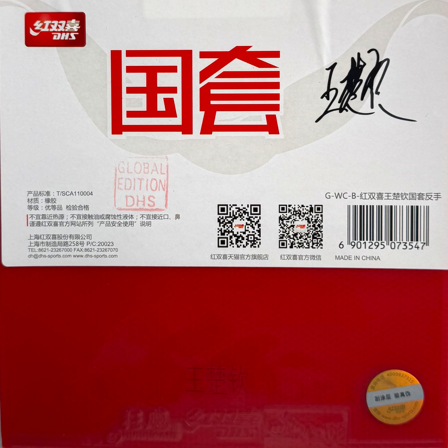 DHS Wang Chuqin Player Edition Hurricane 3 Table Tennis Rubber