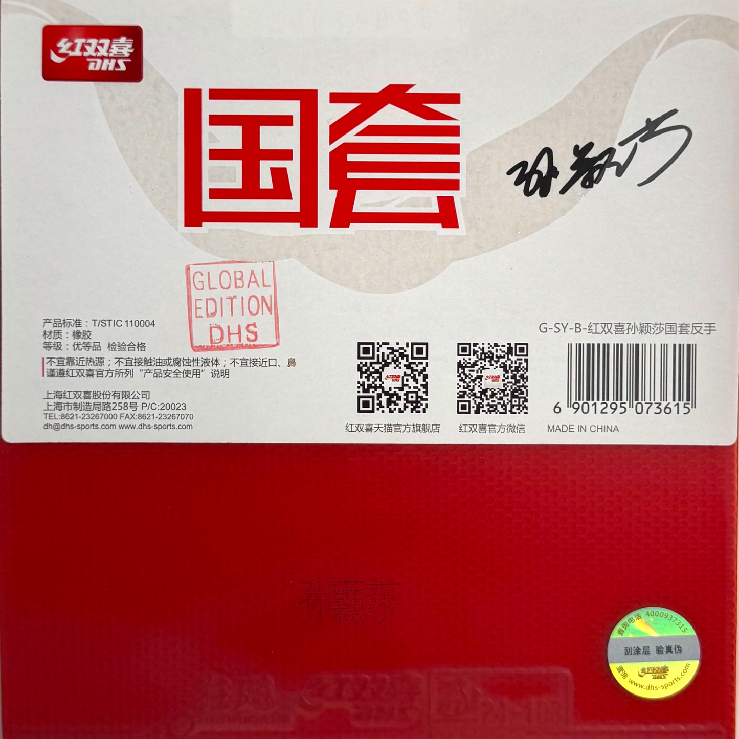 DHS Sun Yingsha Player Edition Table Tennis Rubber