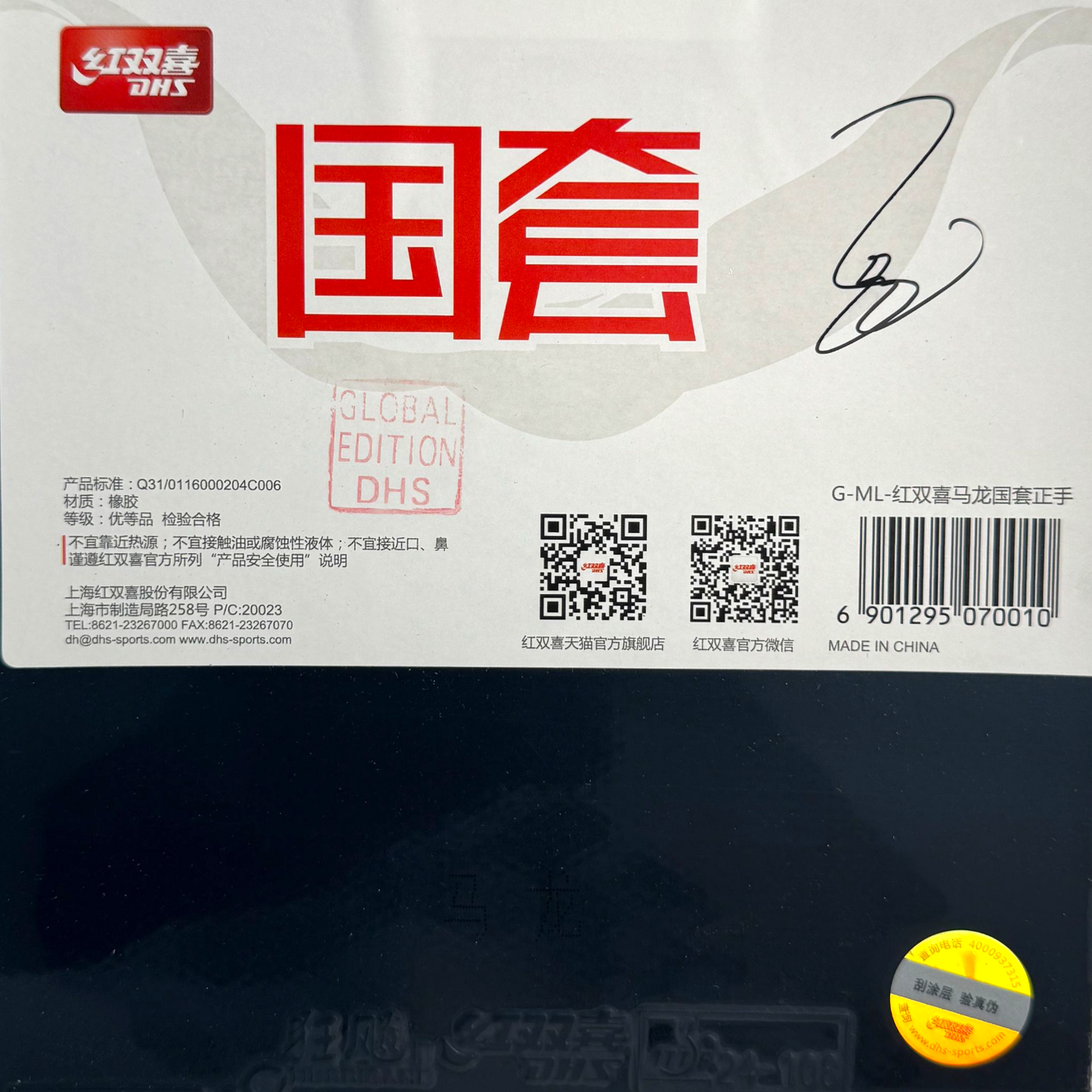 DHS Ma Long Player Edition Hurricane 3 Table Tennis Rubber