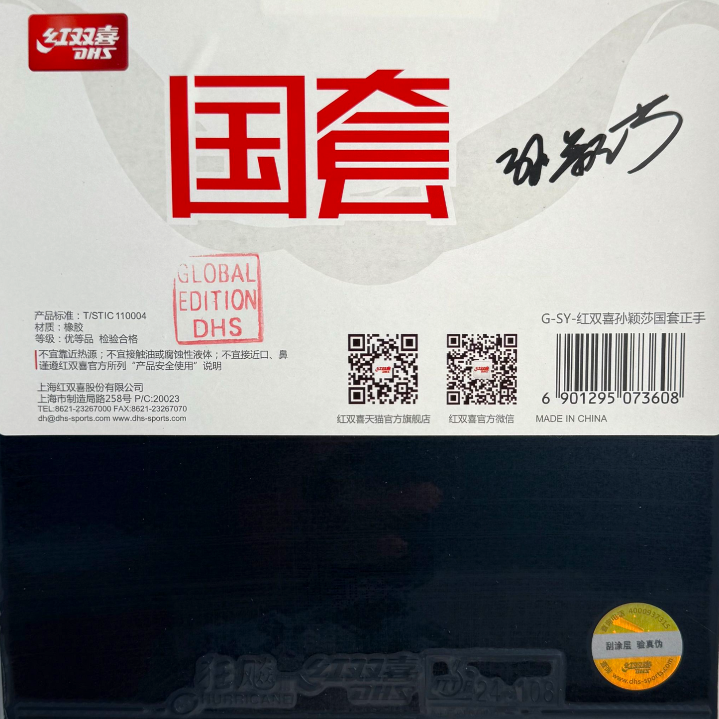 DHS Sun Yingsha Player Edition Table Tennis Rubber